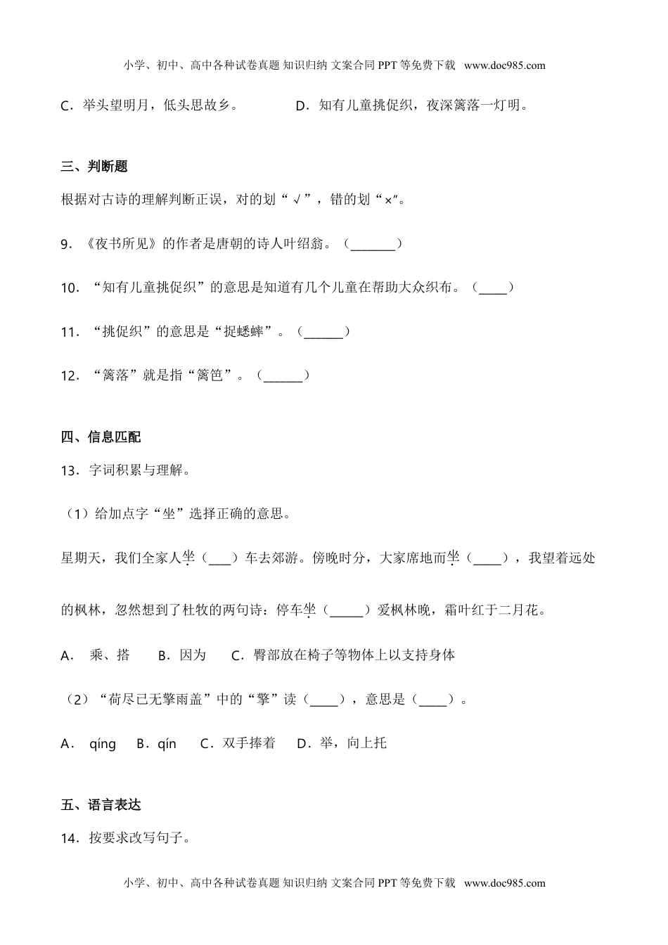 小学语文三年级上册4 古诗三首（同步练习）-人教部编版（含答案）.doc