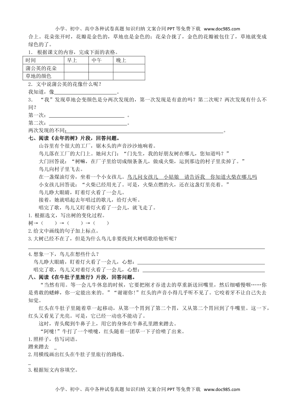 小学语文三年级上册4.课内阅读专项练习.doc