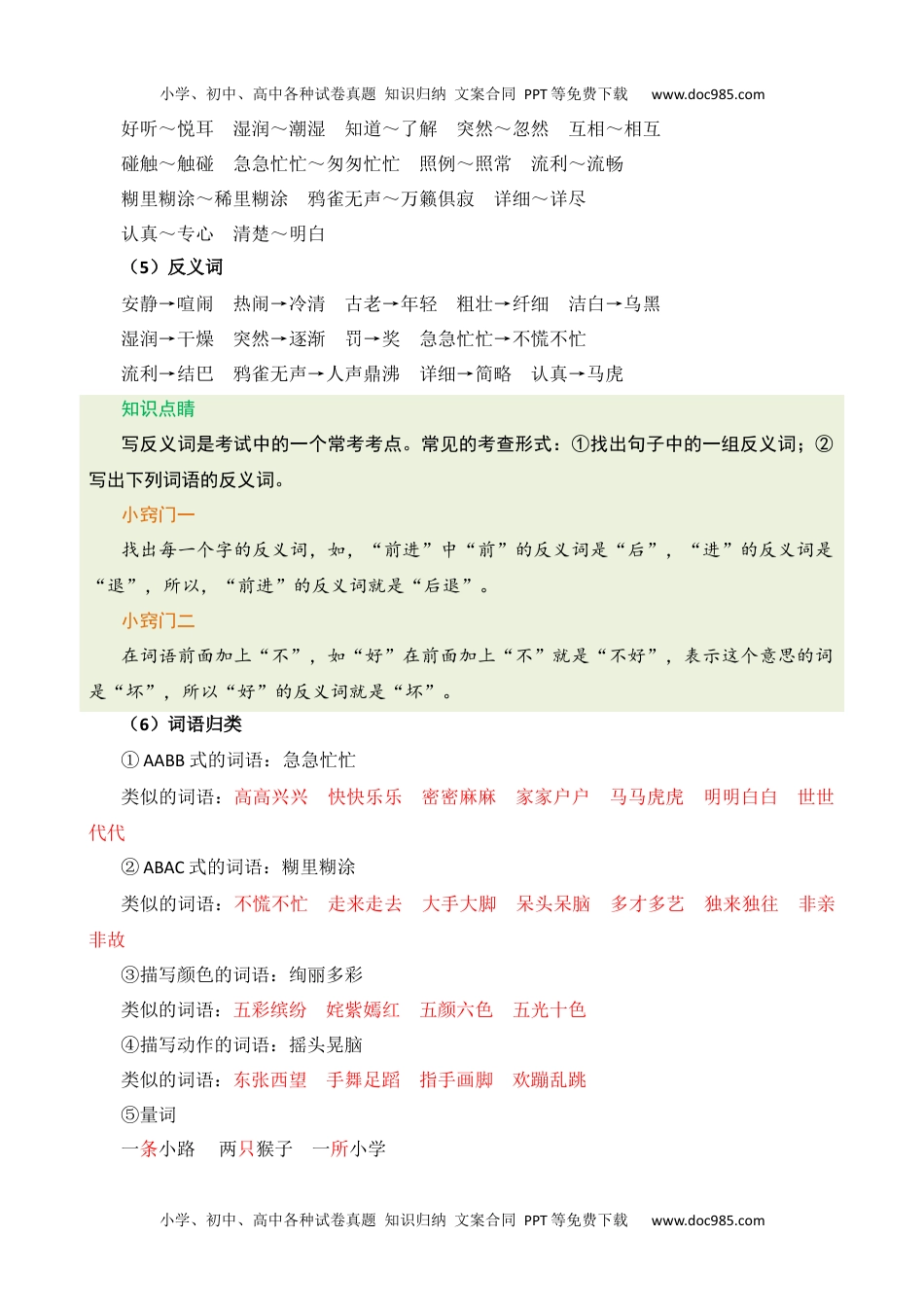 小学语文三年级上册第一单元核心知识点.docx