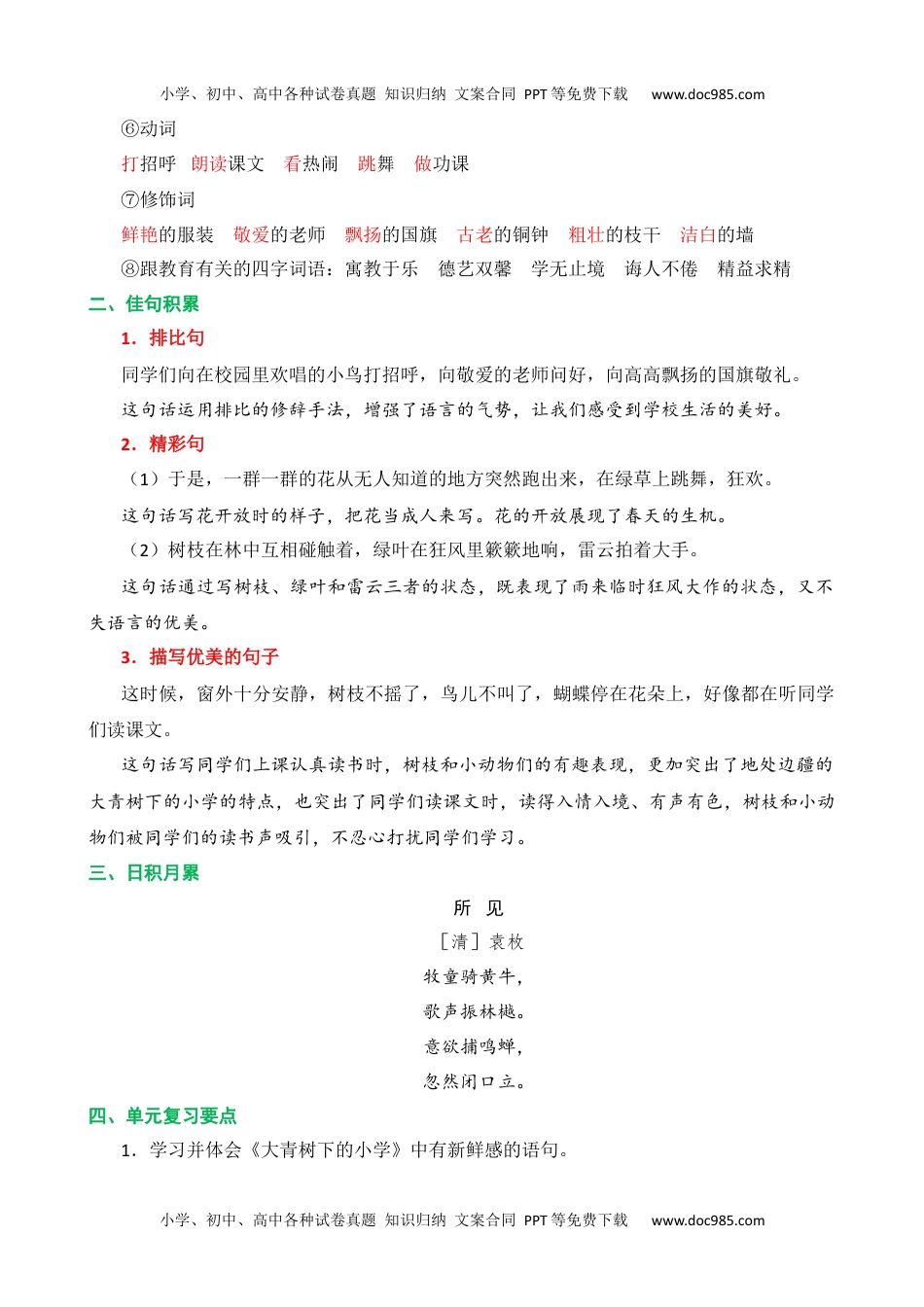 小学语文三年级上册第一单元核心知识点.docx