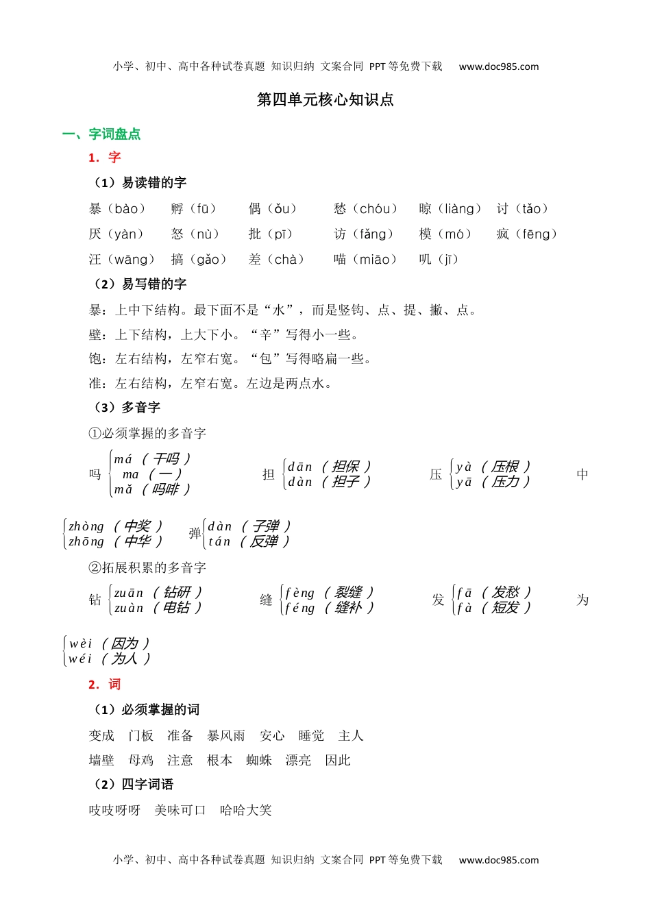 小学语文三年级上册第四单元核心知识点.docx