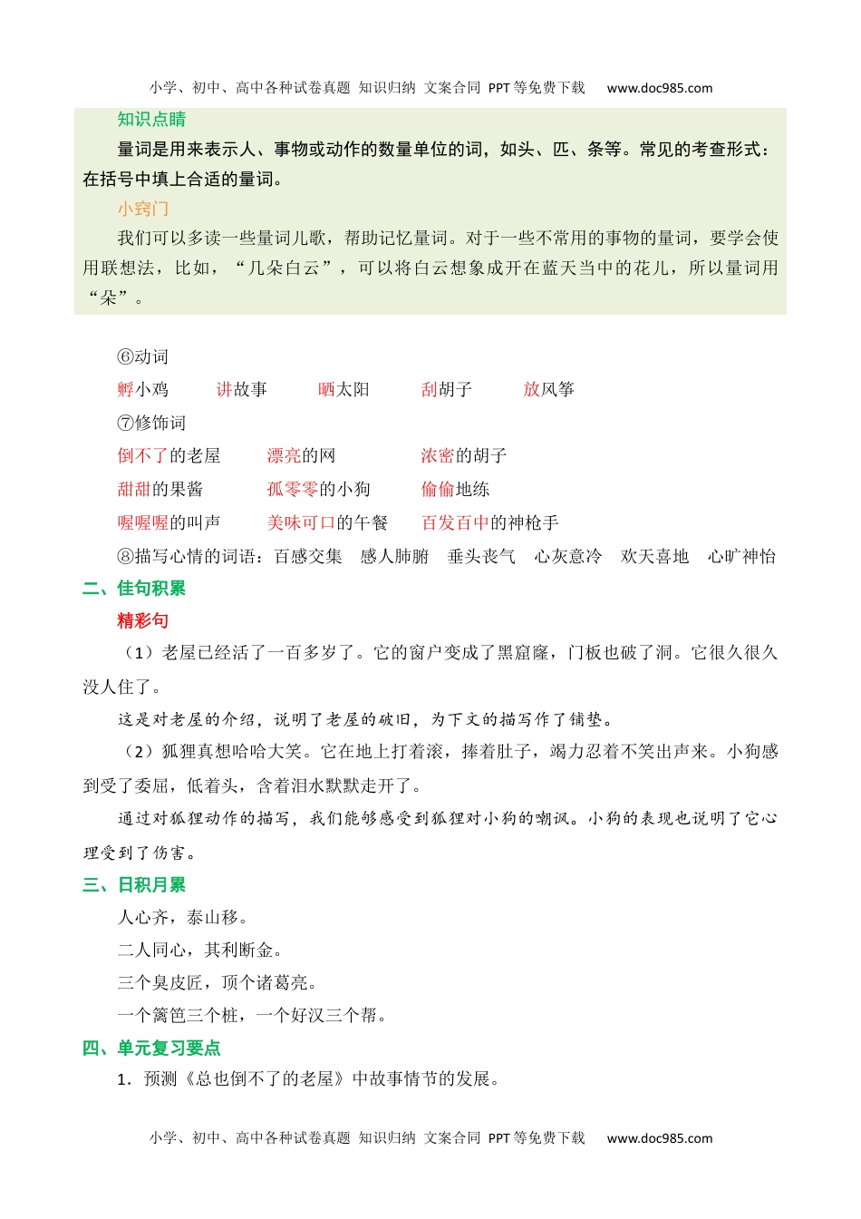 小学语文三年级上册第四单元核心知识点.docx