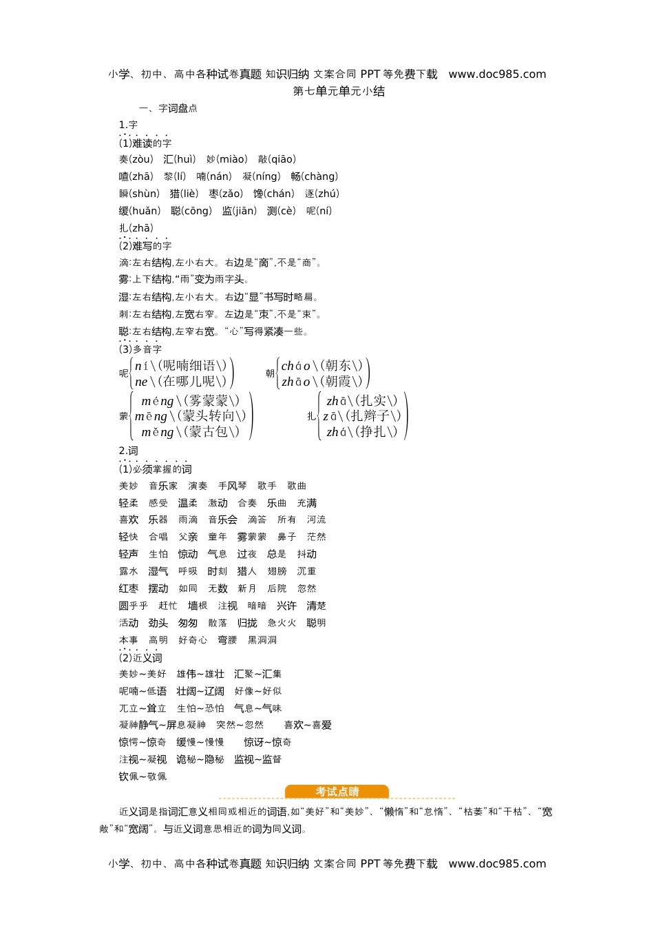 小学语文三年级上册第七单元知识小结.docx