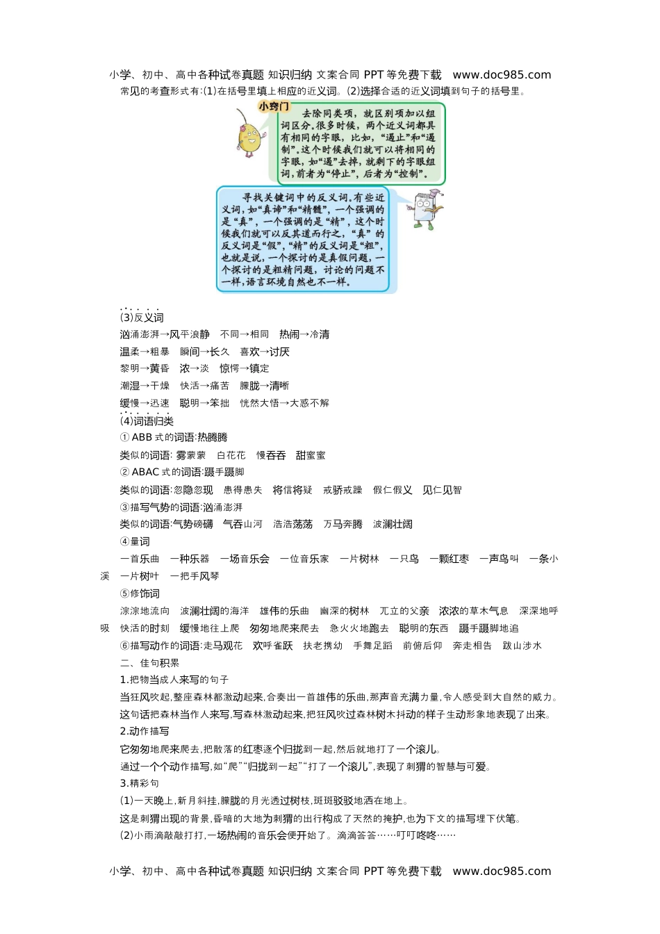 小学语文三年级上册第七单元知识小结.docx