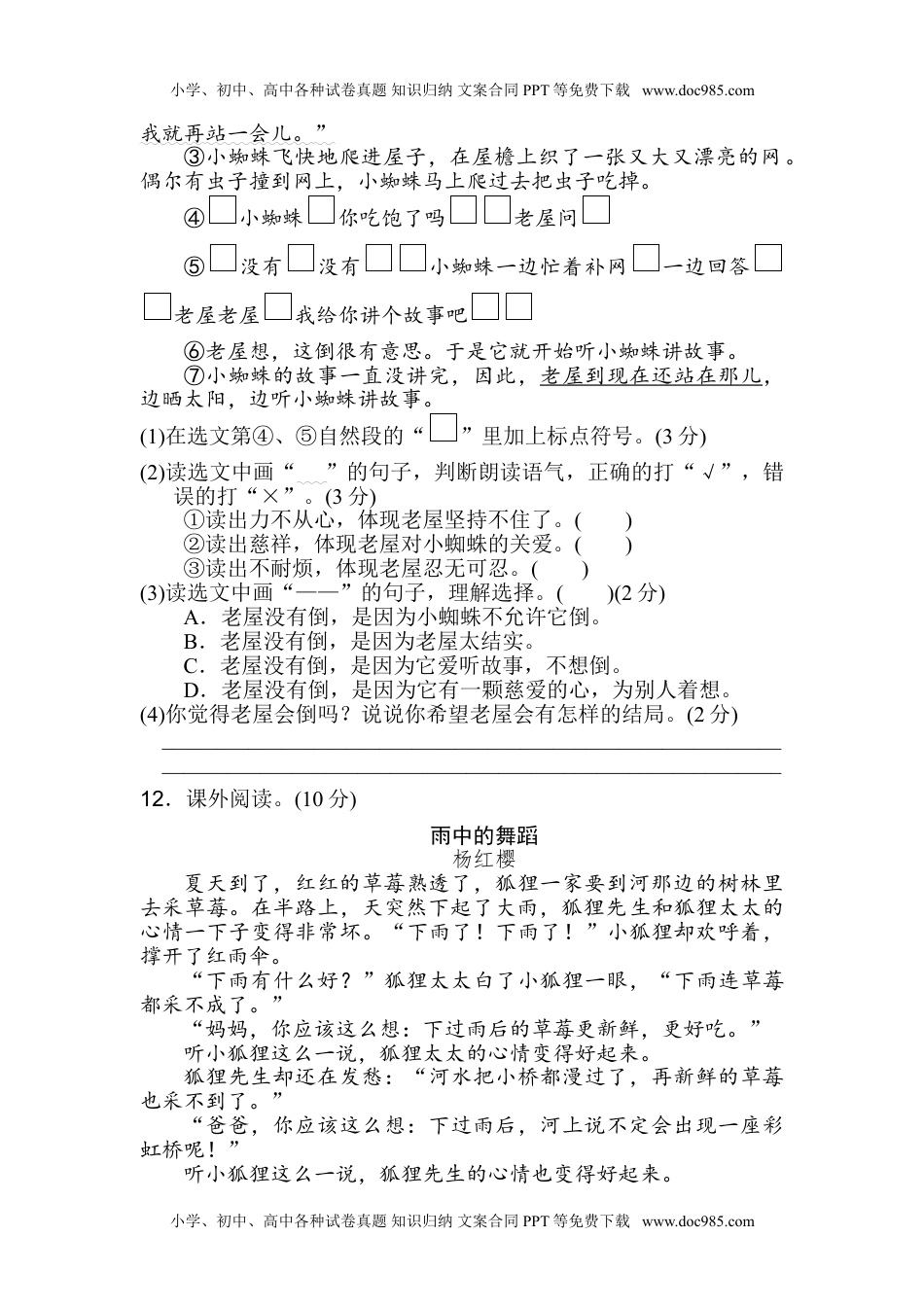 小学语文三年级上册第四单元 达标检测卷（二）.doc