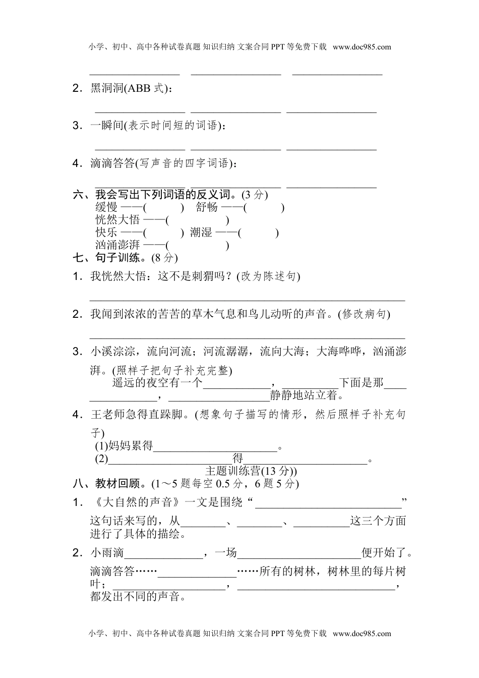 小学语文三年级上册第七单元 达标检测卷（一）.doc