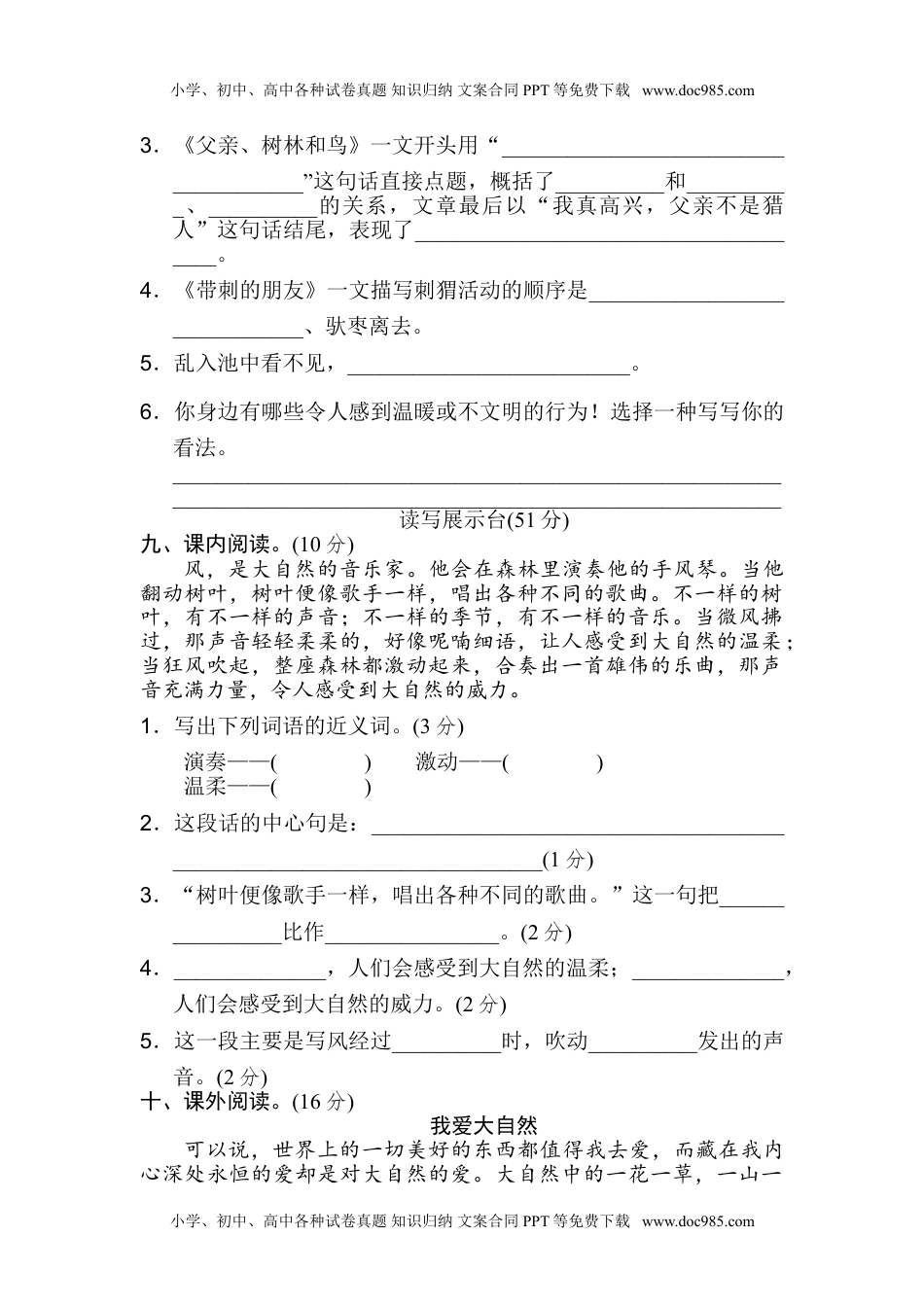 小学语文三年级上册第七单元 达标检测卷（一）.doc