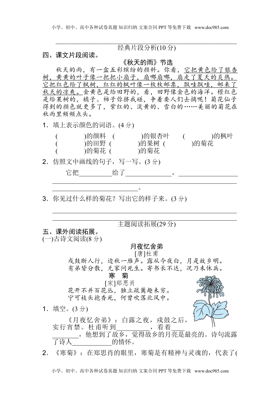 小学语文三年级上册第二单元 主题训练卷.doc