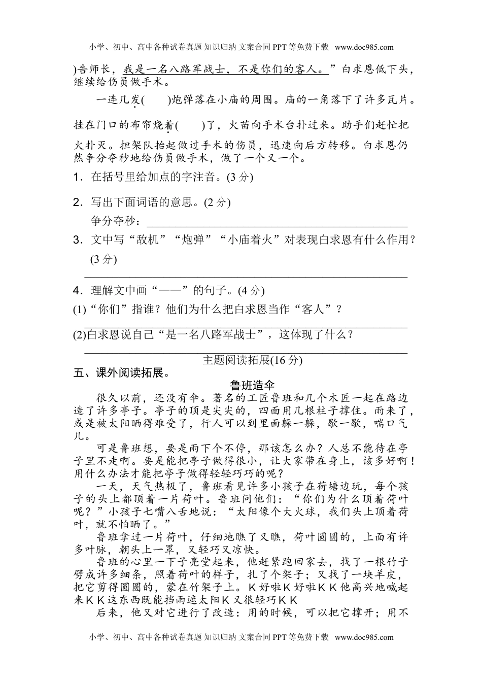 小学语文三年级上册第八单元 主题训练卷.doc