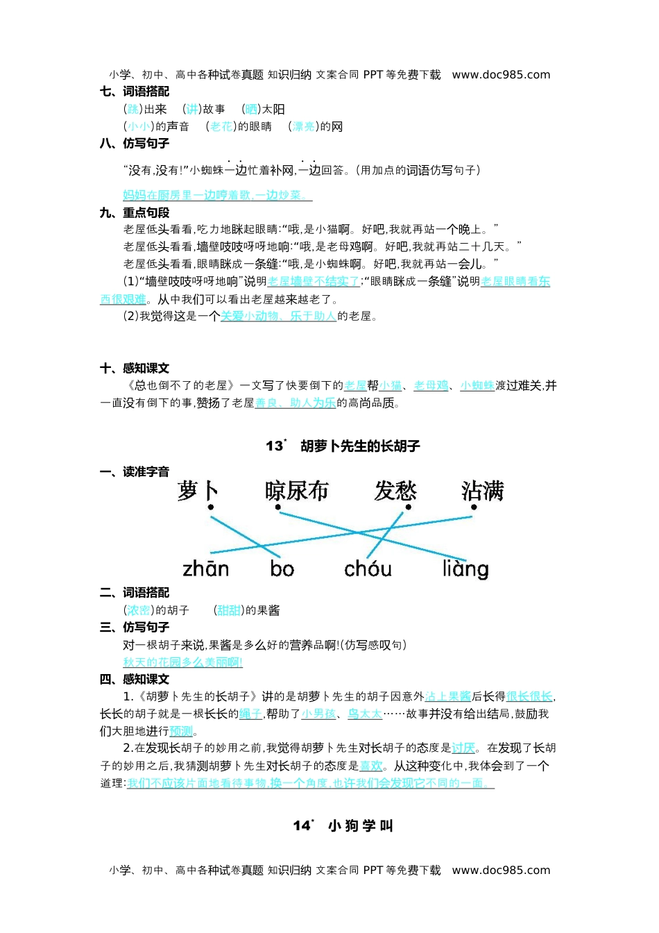 小学语文三年级上册第四单元核心考点清单.docx