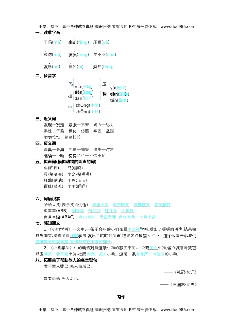 小学语文三年级上册第四单元核心考点清单.docx