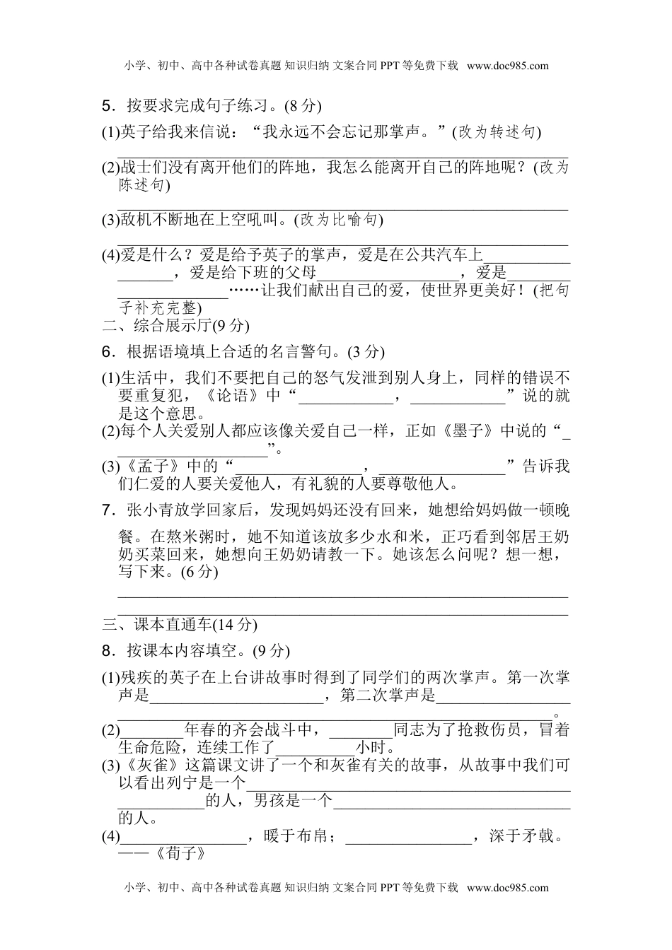 小学语文三年级上册第八单元 达标检测卷（二）.doc