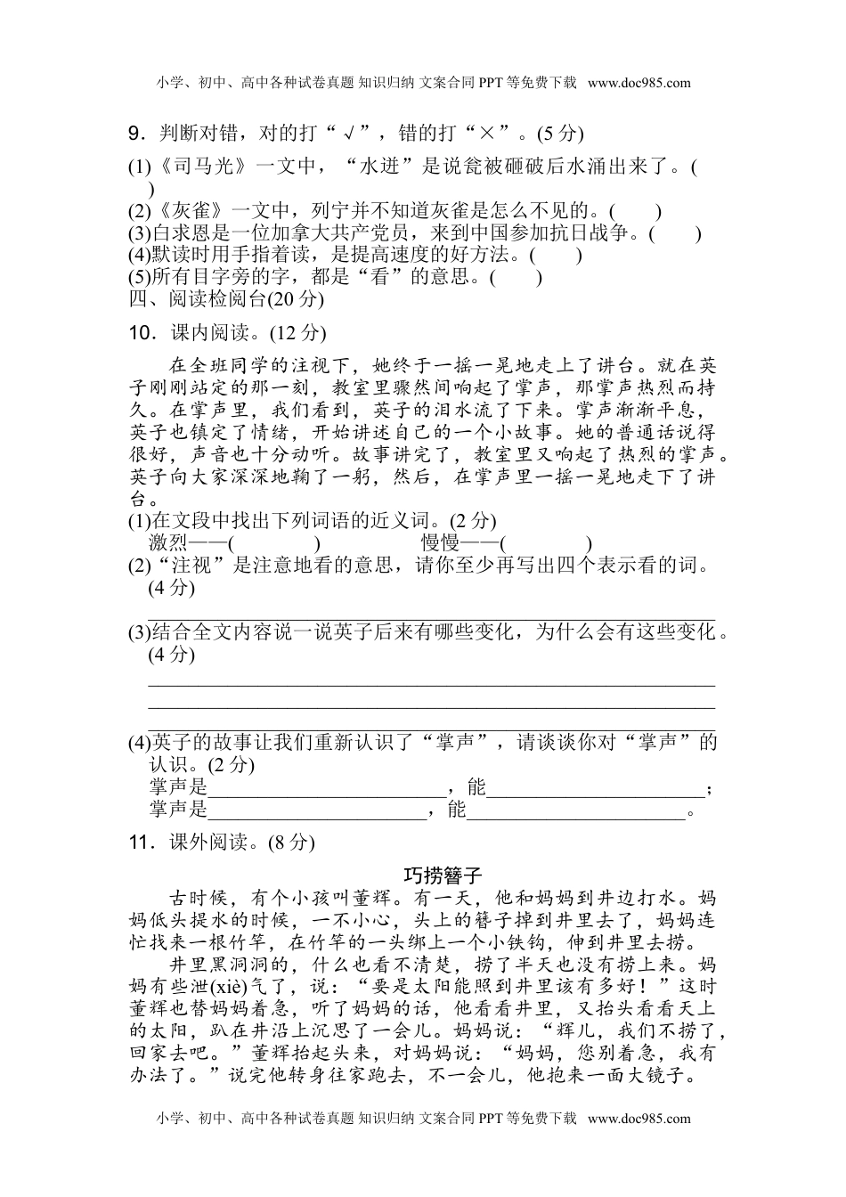 小学语文三年级上册第八单元 达标检测卷（二）.doc