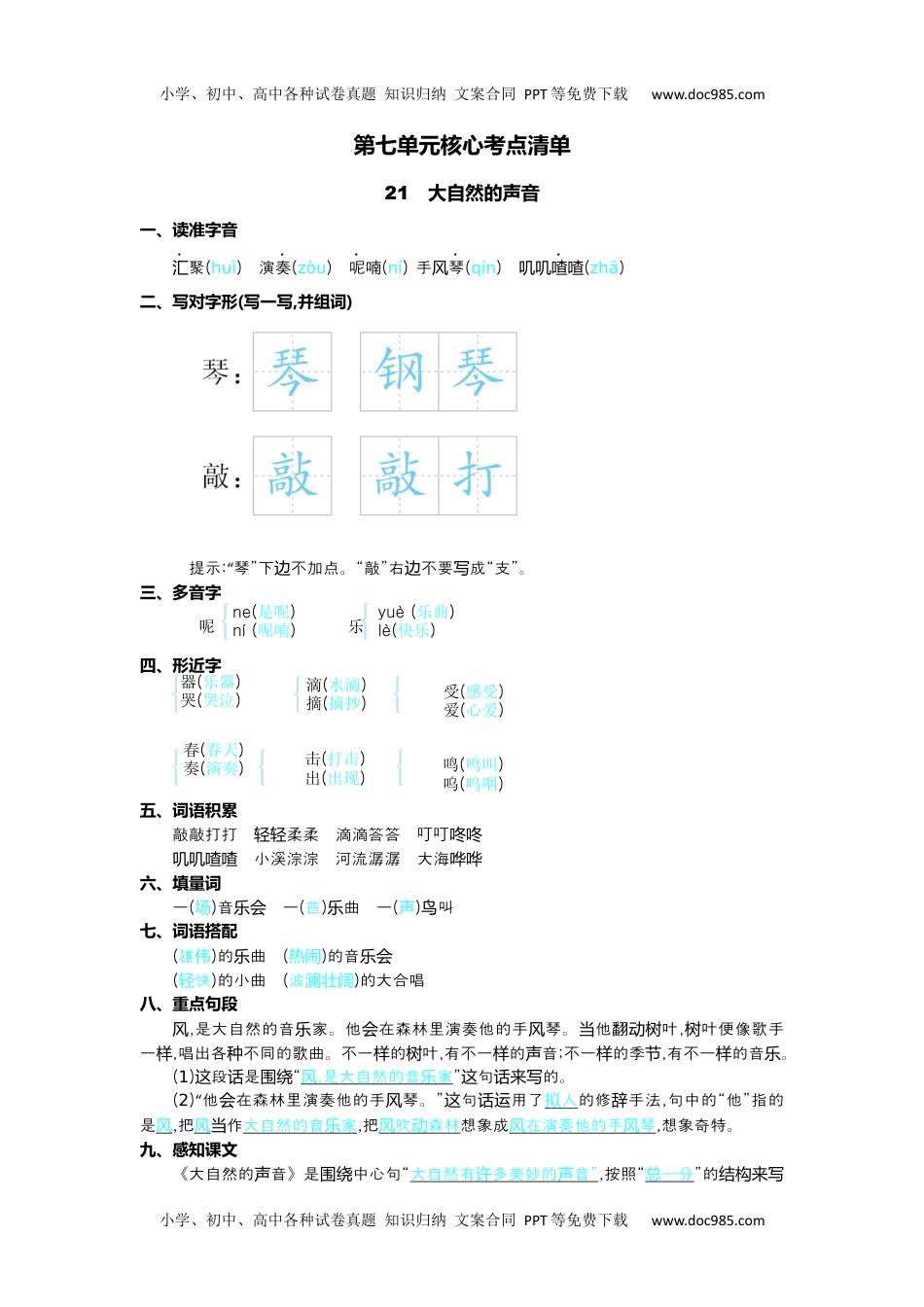 小学语文三年级上册第七单元核心考点清单.docx