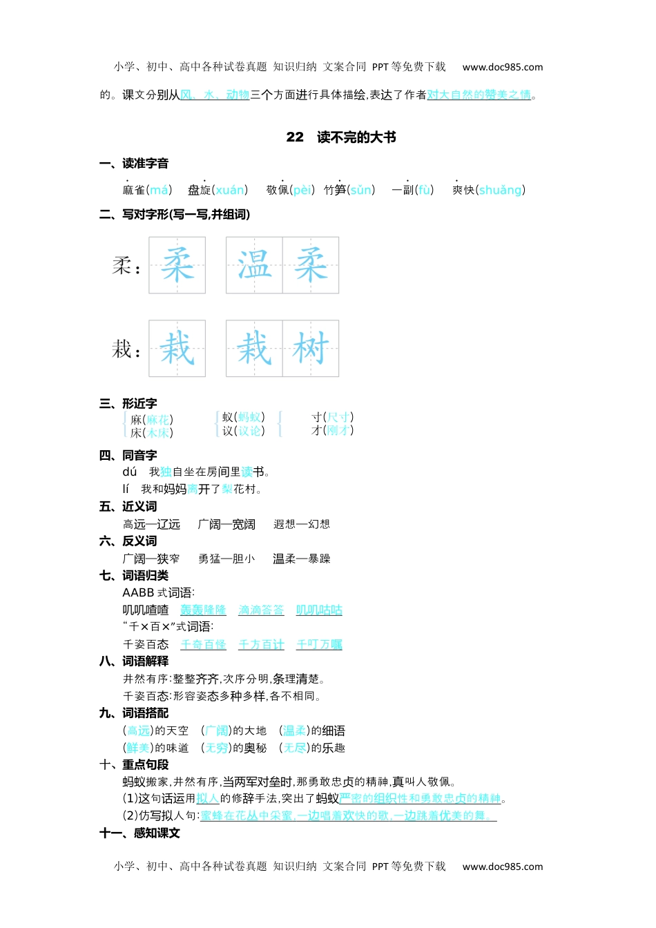 小学语文三年级上册第七单元核心考点清单.docx