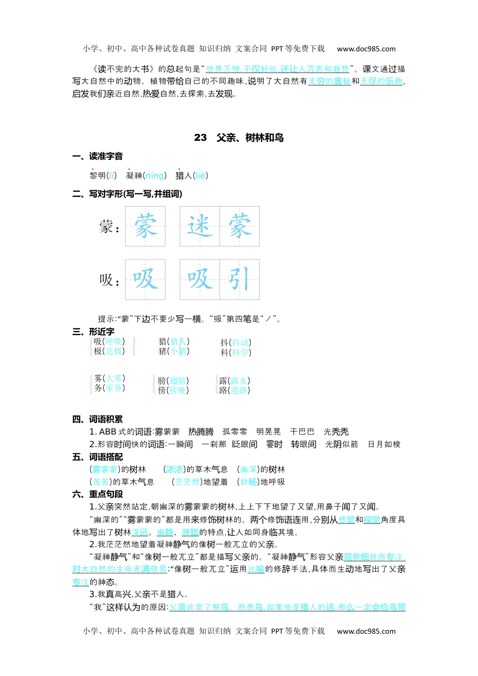 小学语文三年级上册第七单元核心考点清单.docx