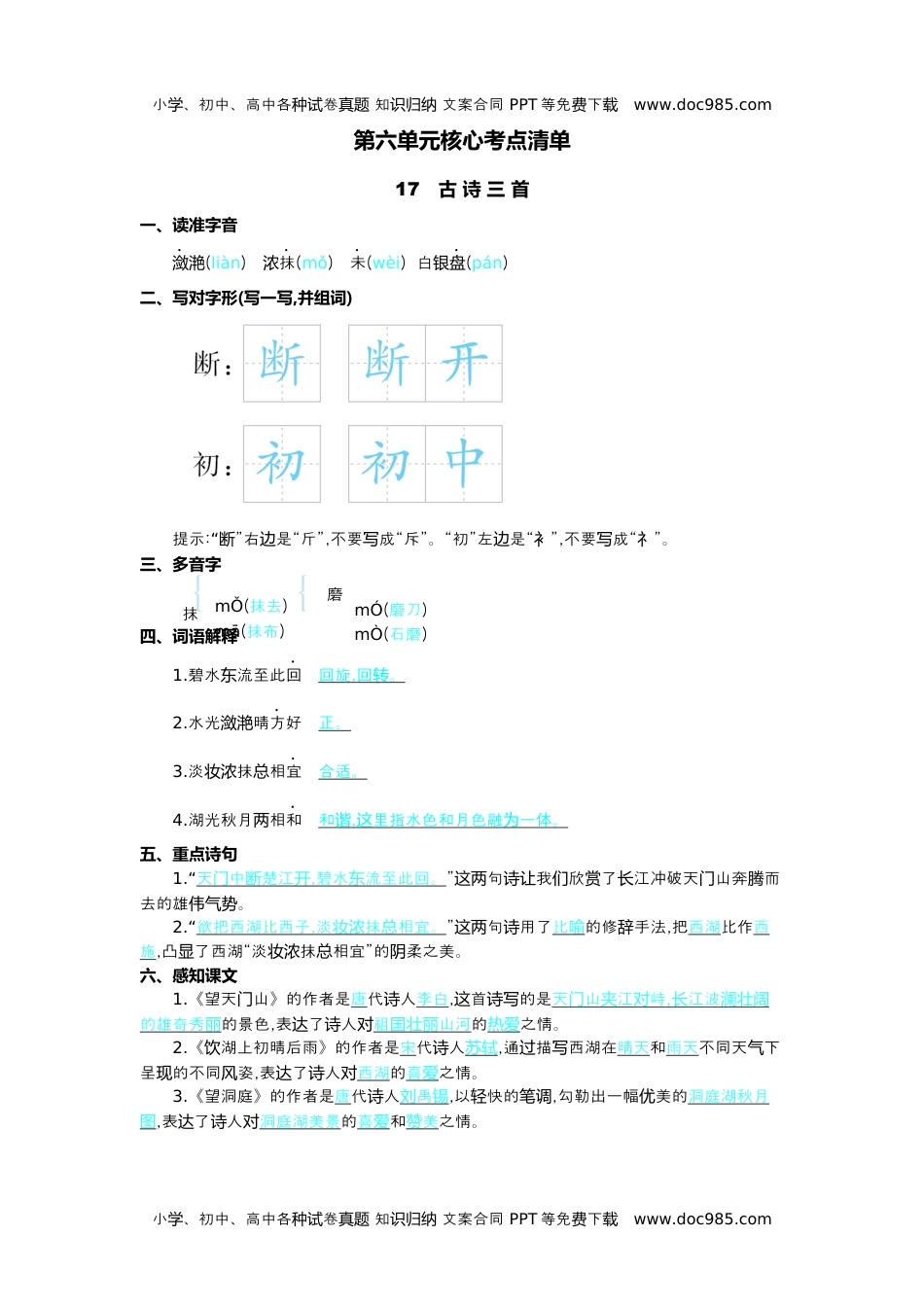 小学语文三年级上册第六单元核心考点清单.docx