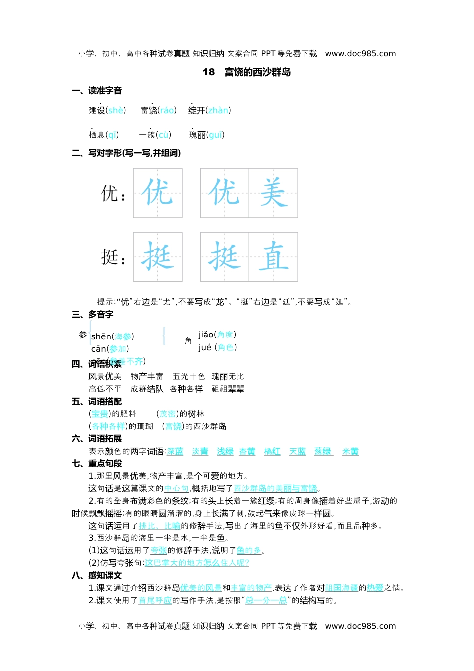 小学语文三年级上册第六单元核心考点清单.docx