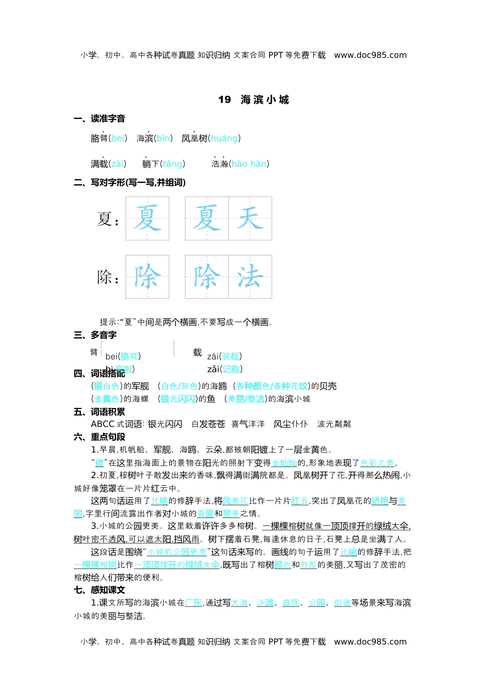 小学语文三年级上册第六单元核心考点清单.docx