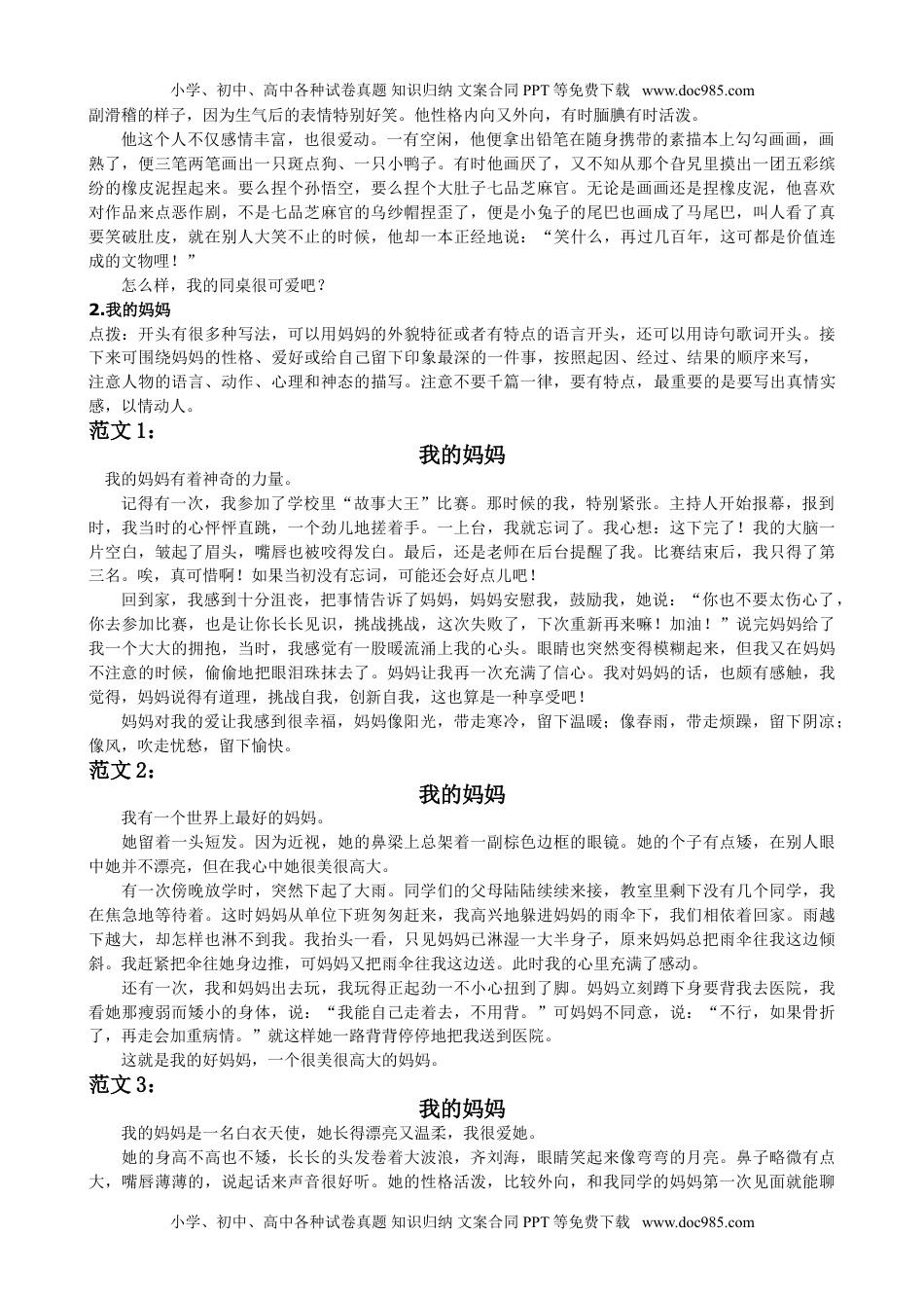 小学语文三年级上册8习作专项练习题.doc