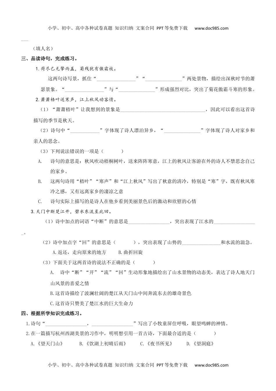 小学语文三年级上册6古诗专项练习题.docx