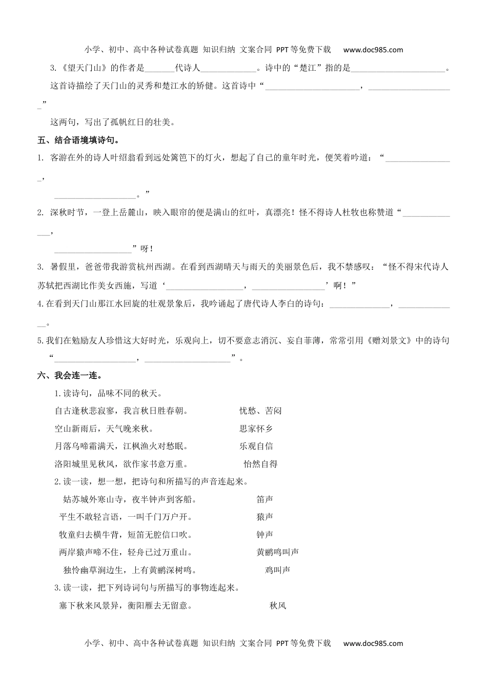 小学语文三年级上册6古诗专项练习题.docx