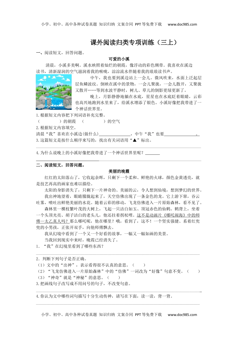 小学语文三年级上册5课外阅读专项练习题.docx