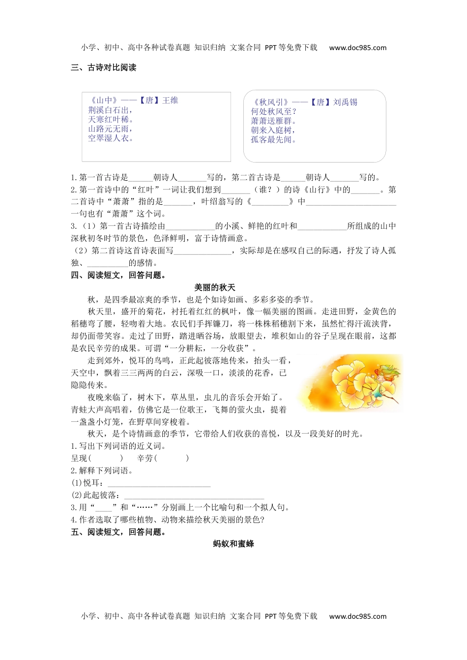 小学语文三年级上册5课外阅读专项练习题.docx