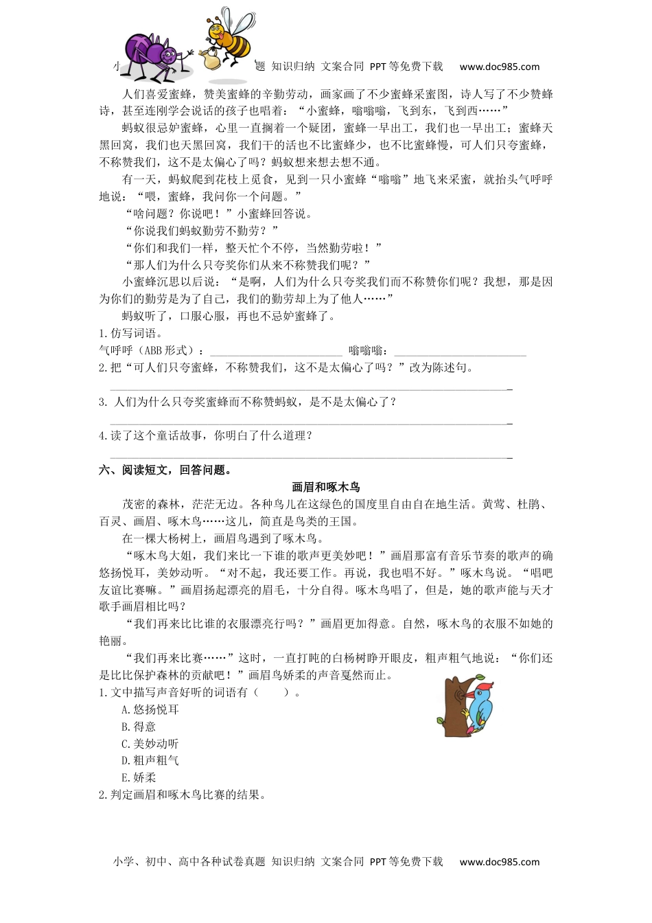 小学语文三年级上册5课外阅读专项练习题.docx