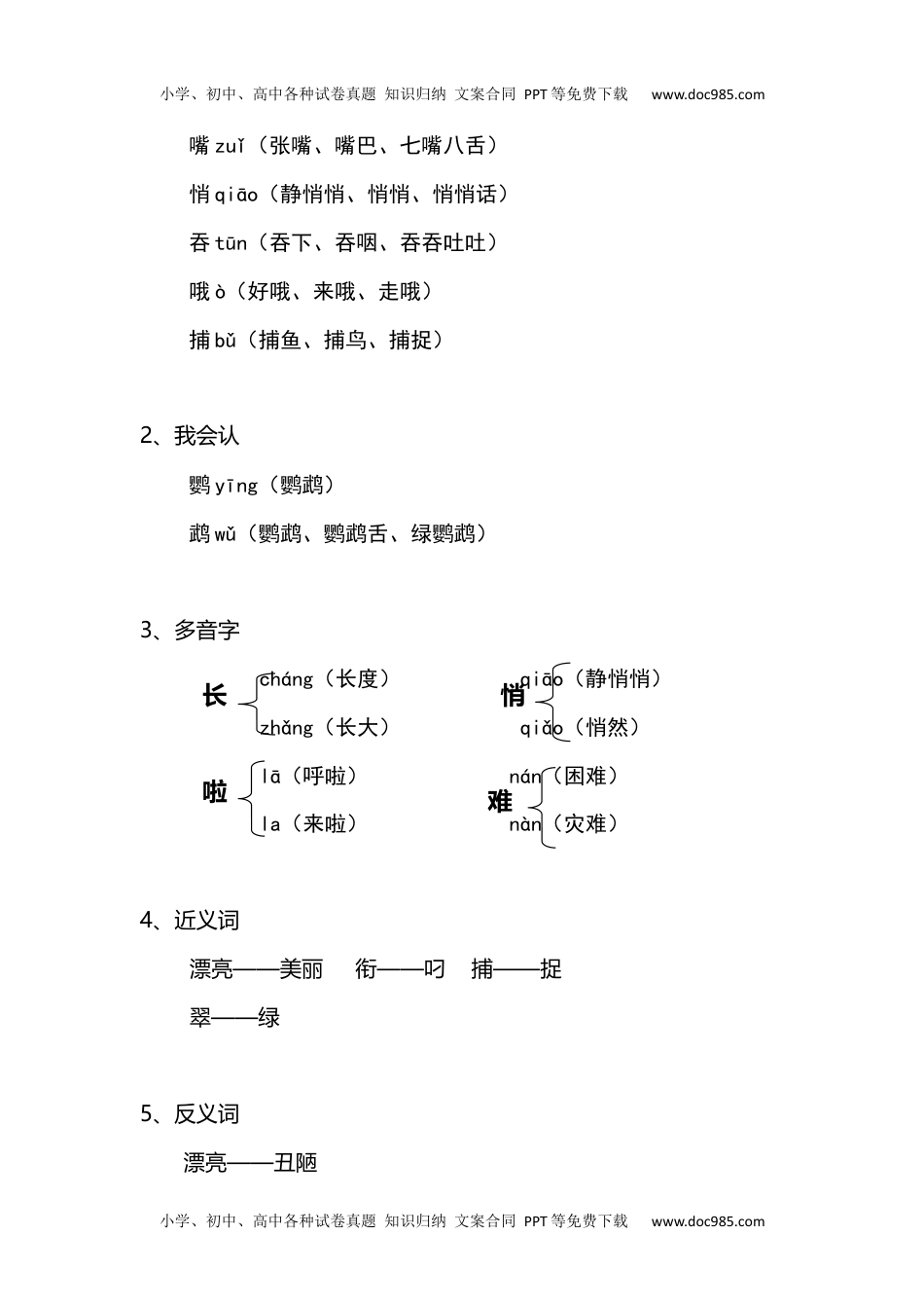 小学语文三年级上册第15课《搭船的鸟》课文知识点总结和生字解读.docx