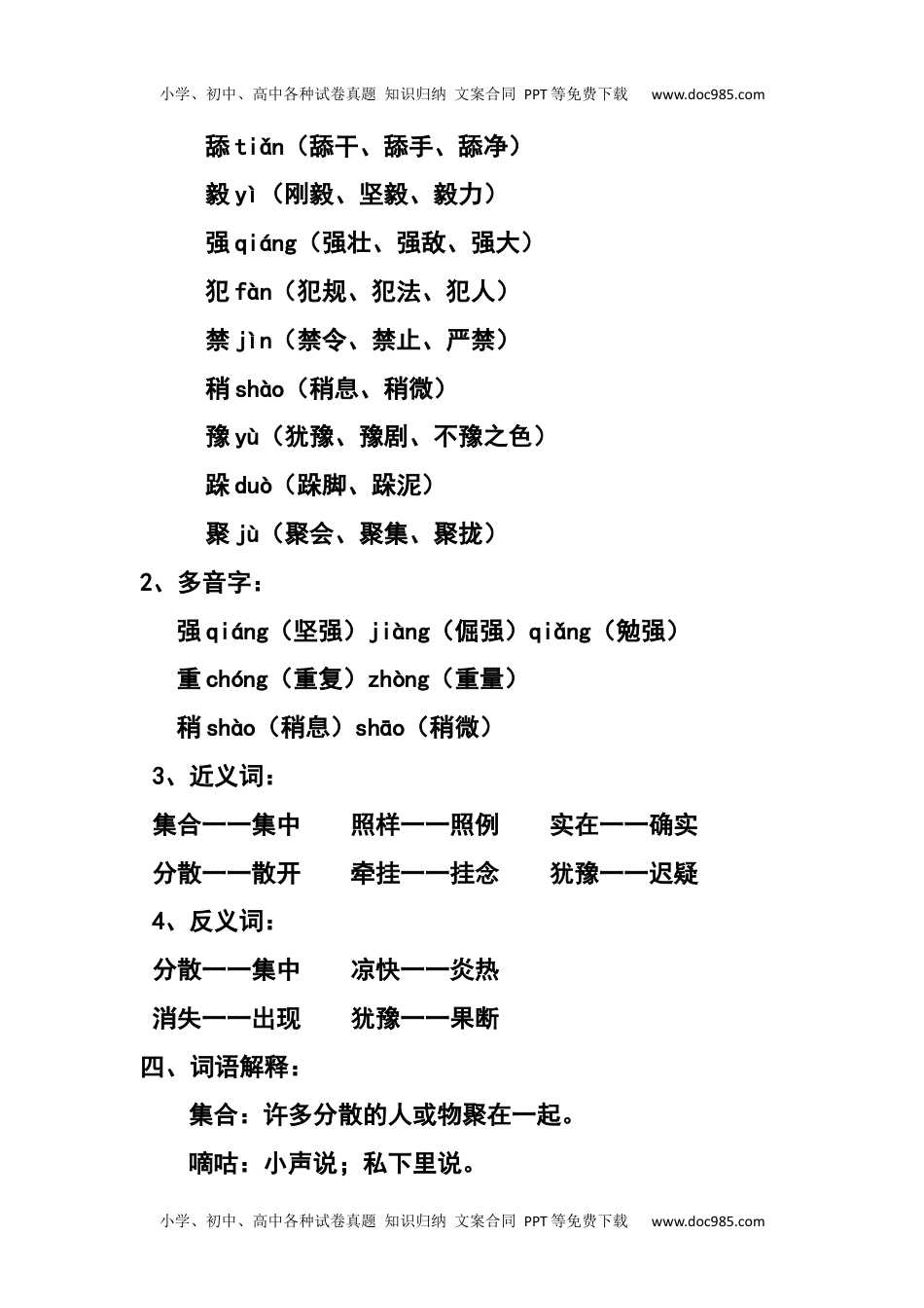 小学语文三年级上册第11课《一块奶酪》课文知识点总结和生字解读.docx