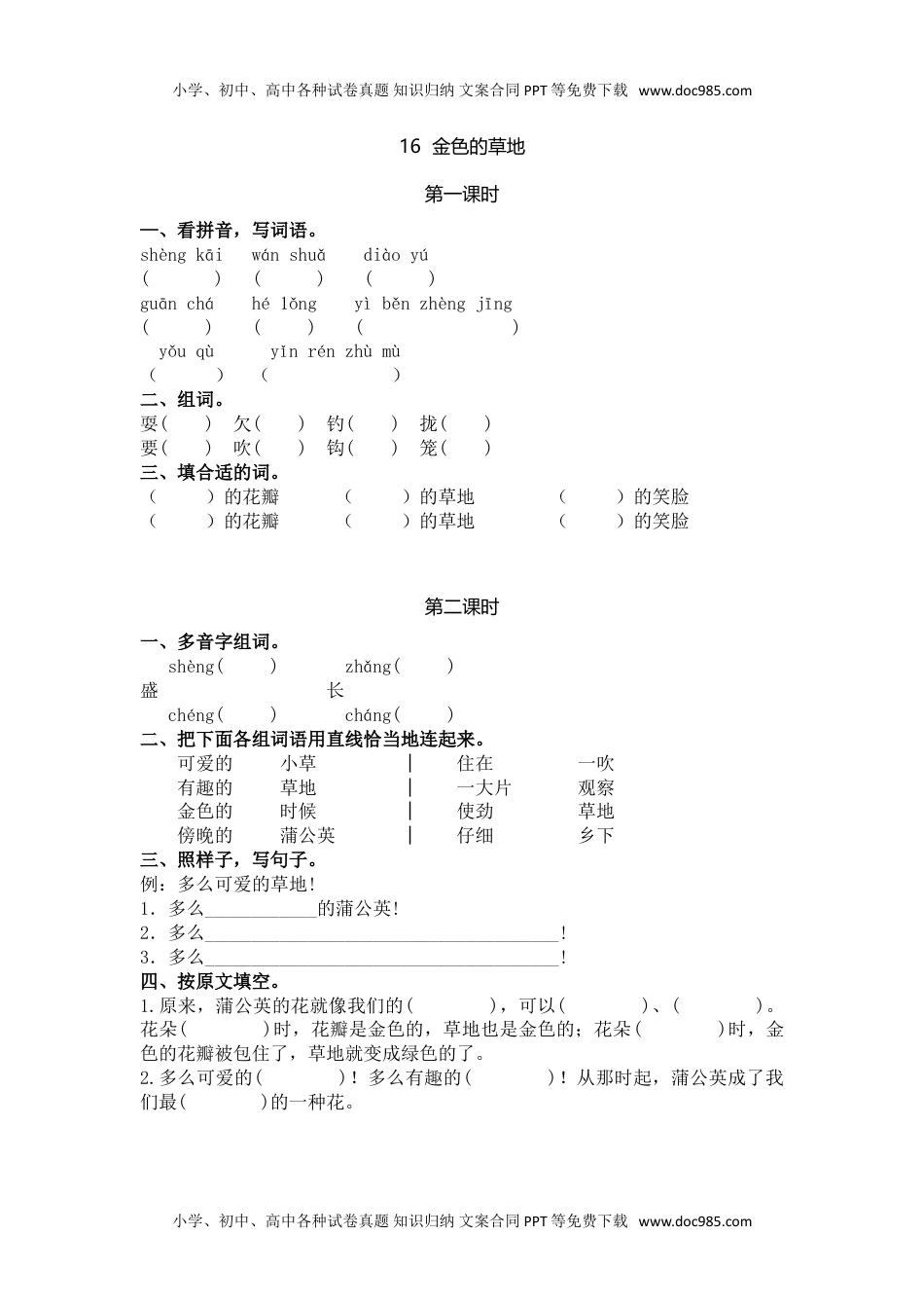 小学语文三年级上册20、金色的草地 课时练.doc