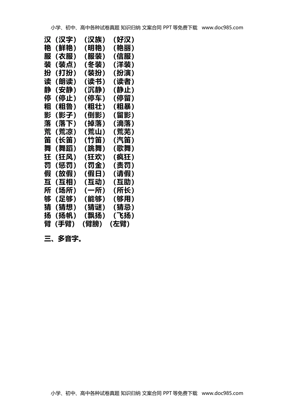 小学语文三年级上册期中考试复习要点.docx