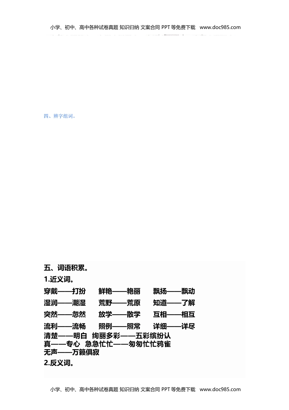 小学语文三年级上册期中考试复习要点.docx