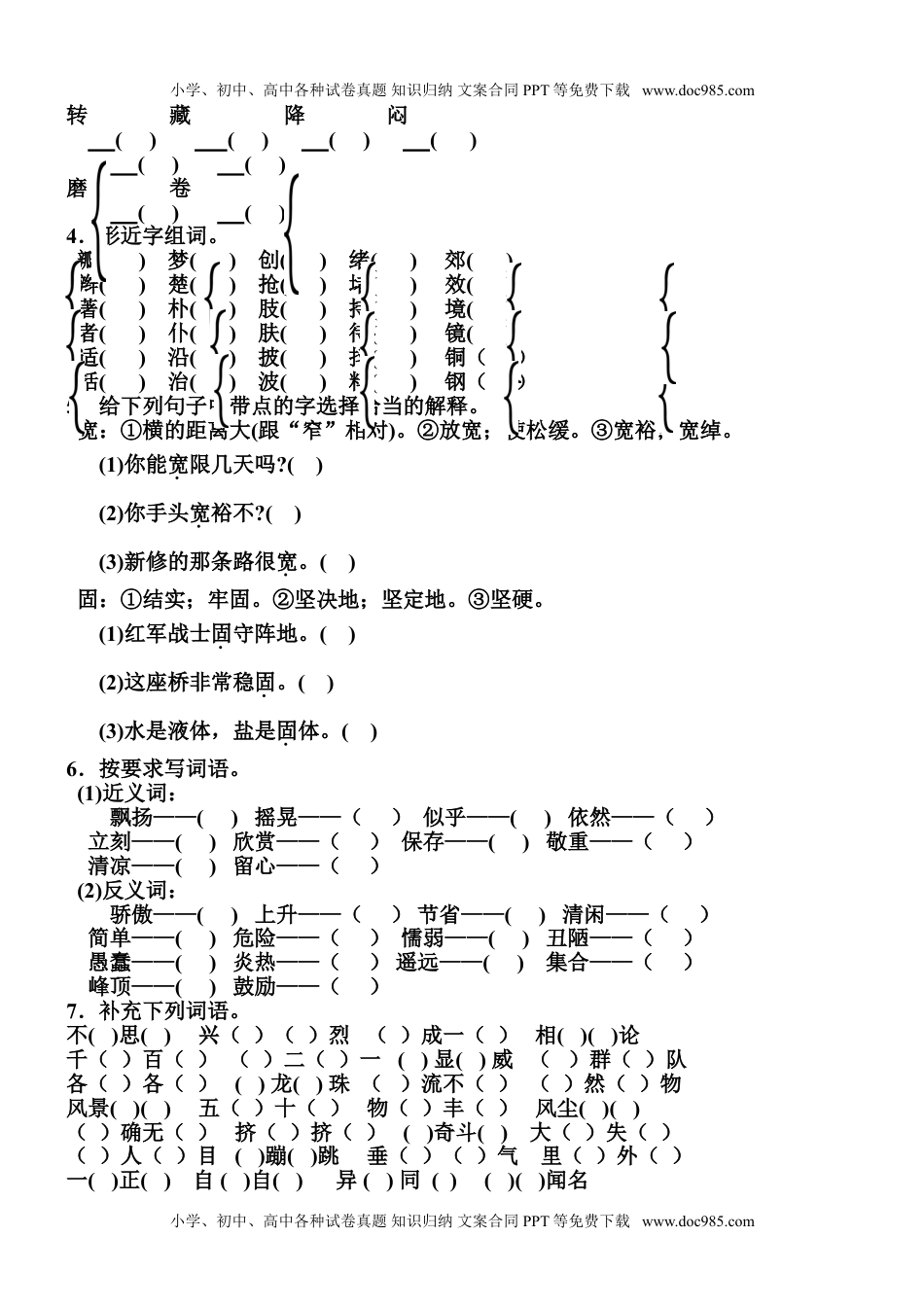 小学语文三年级上册期末总复习练习.doc