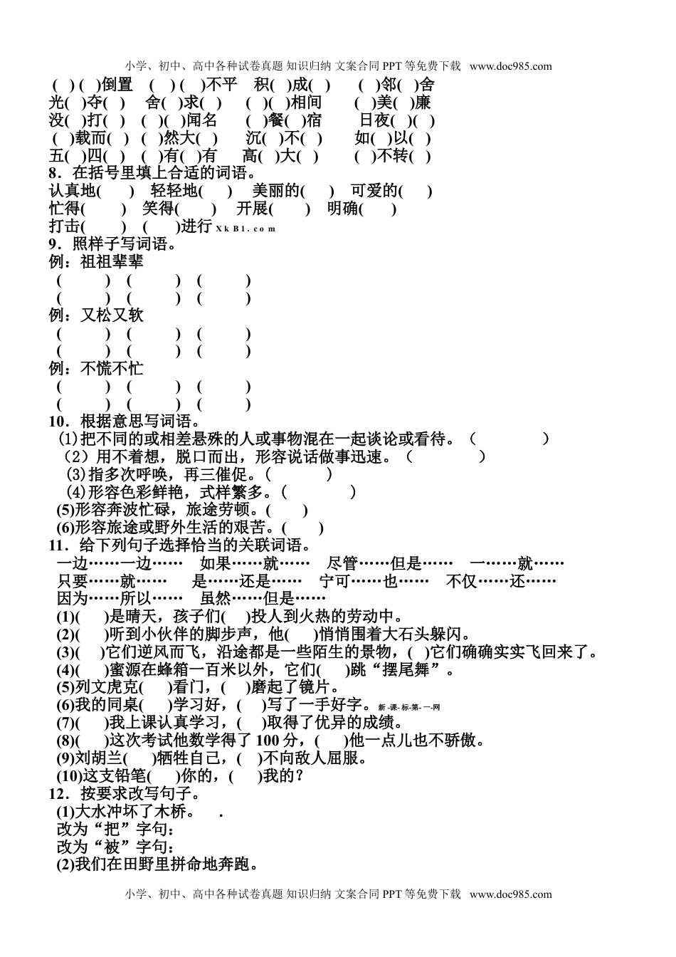 小学语文三年级上册期末总复习练习.doc