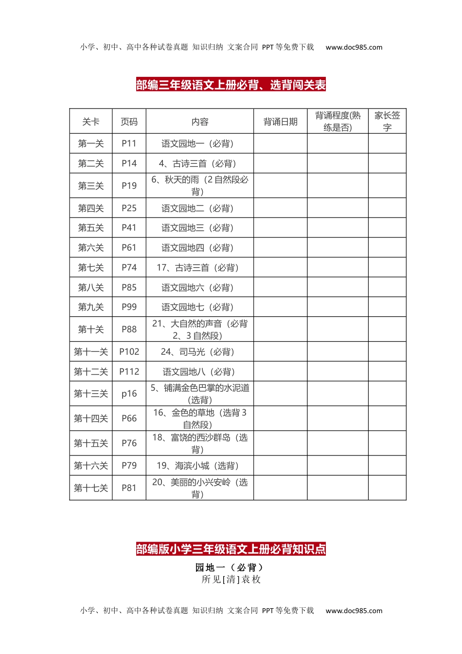 小学语文三年级上册背诵内容及闯关表.docx