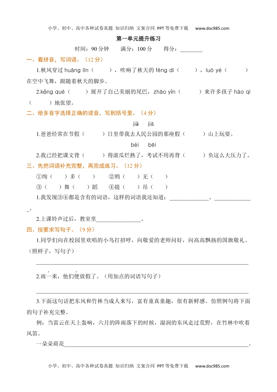 小学语文三年级上册第一单元提升练习.docx