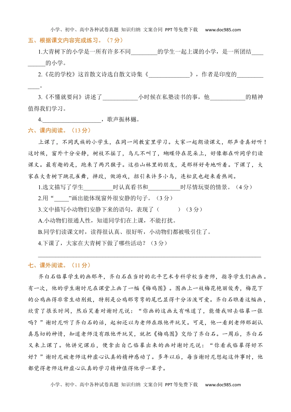 小学语文三年级上册第一单元提升练习.docx