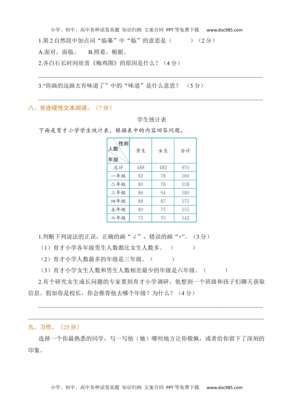 小学语文三年级上册第一单元提升练习.docx