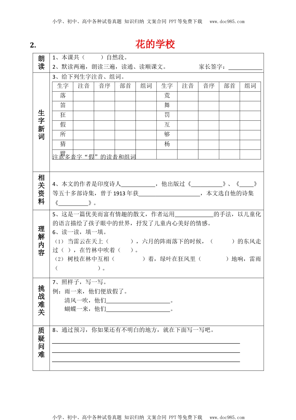 小学语文三年级上册课前预习单（全册）.docx