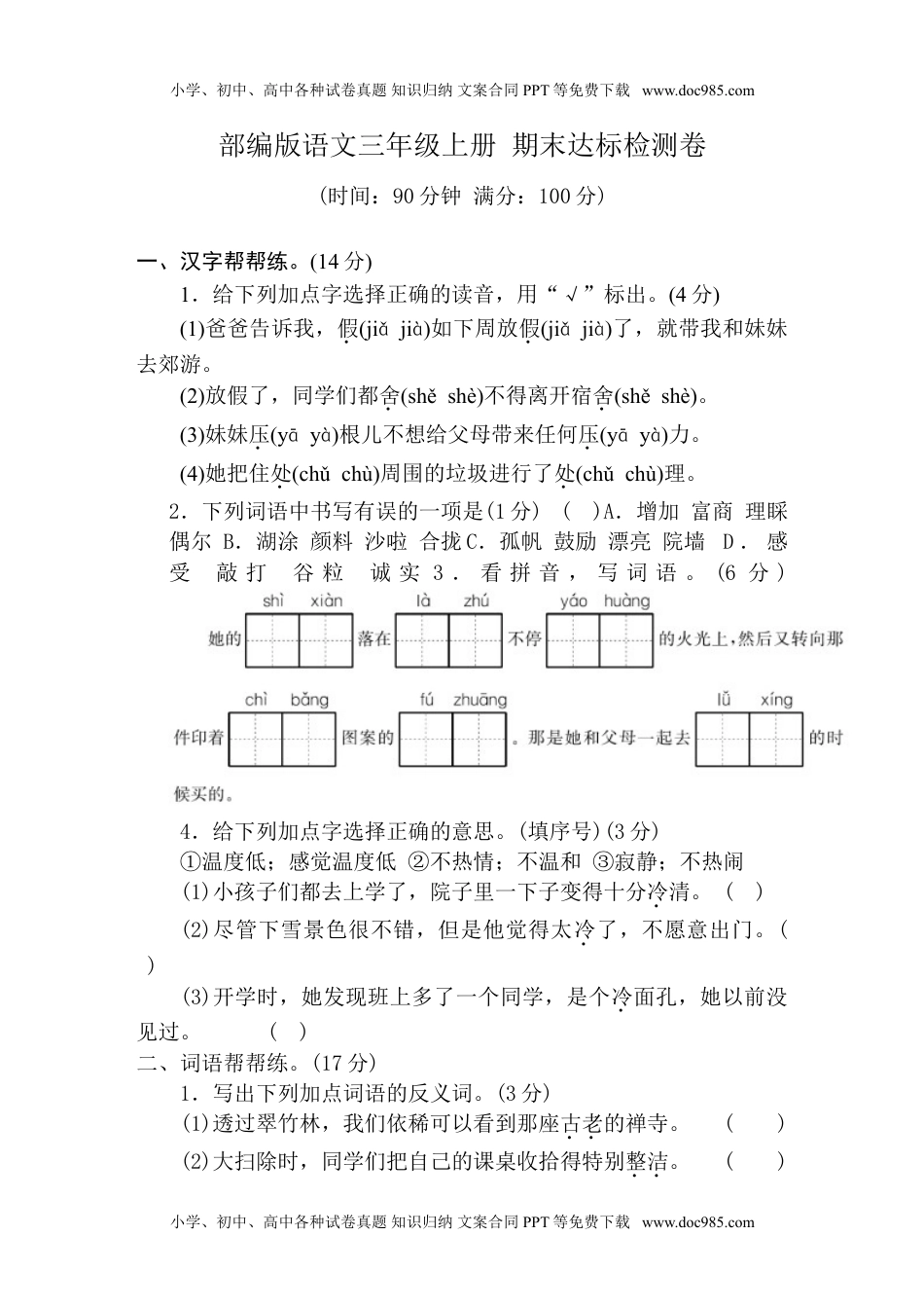 小学语文三年级上册【达标突破卷】期末达标检测卷（含答案）.doc