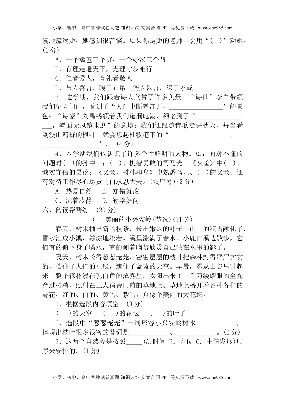 小学语文三年级上册【达标突破卷】期末达标检测卷（含答案）.doc