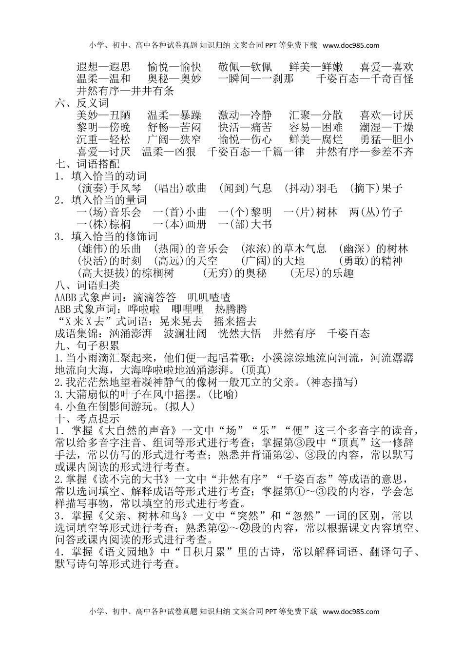 小学语文三年级上册第七单元知识梳理.doc