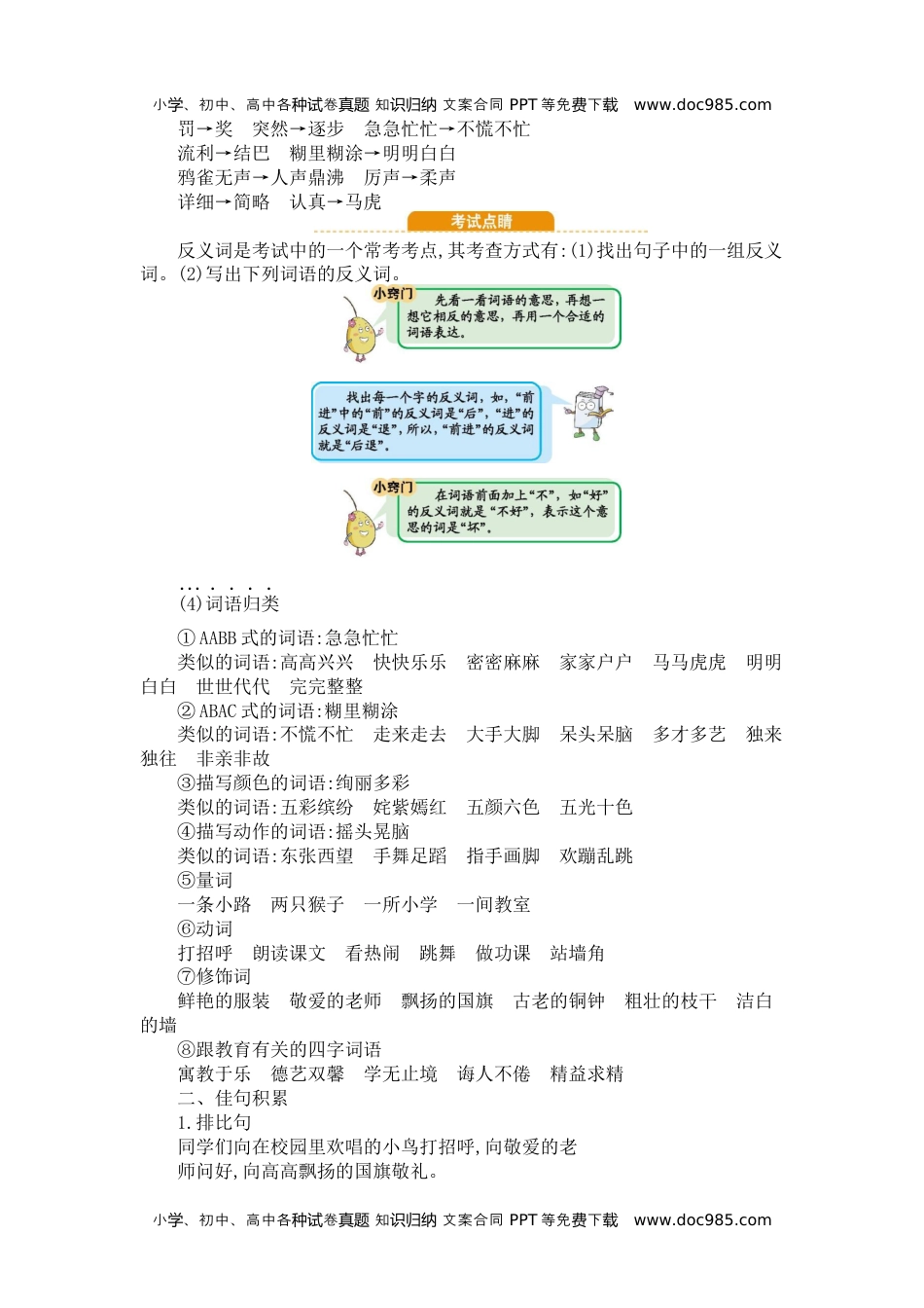 小学语文三年级上册第一单元知识小结 (1).docx