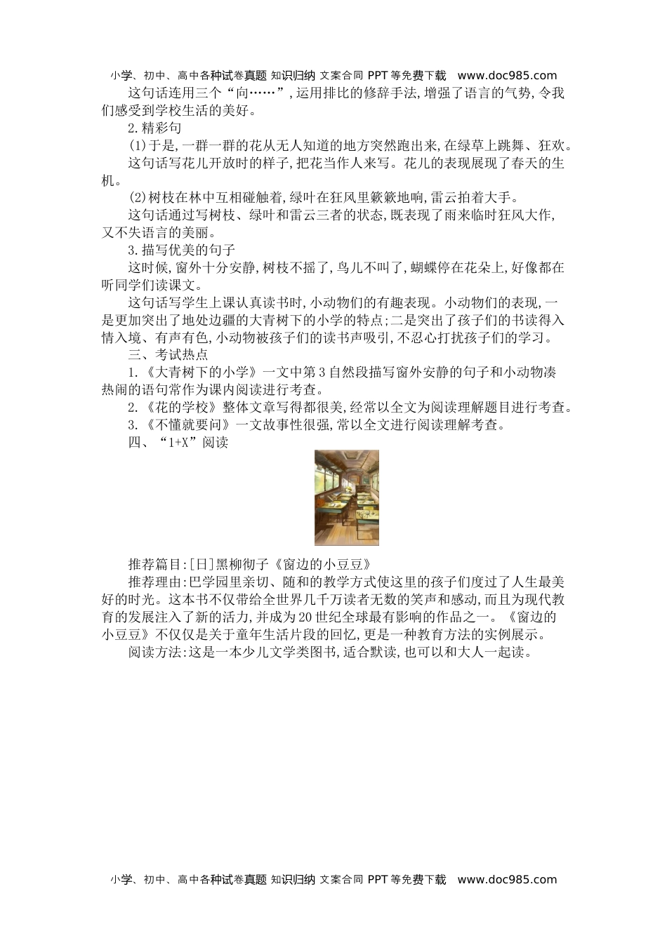 小学语文三年级上册第一单元知识小结 (1).docx