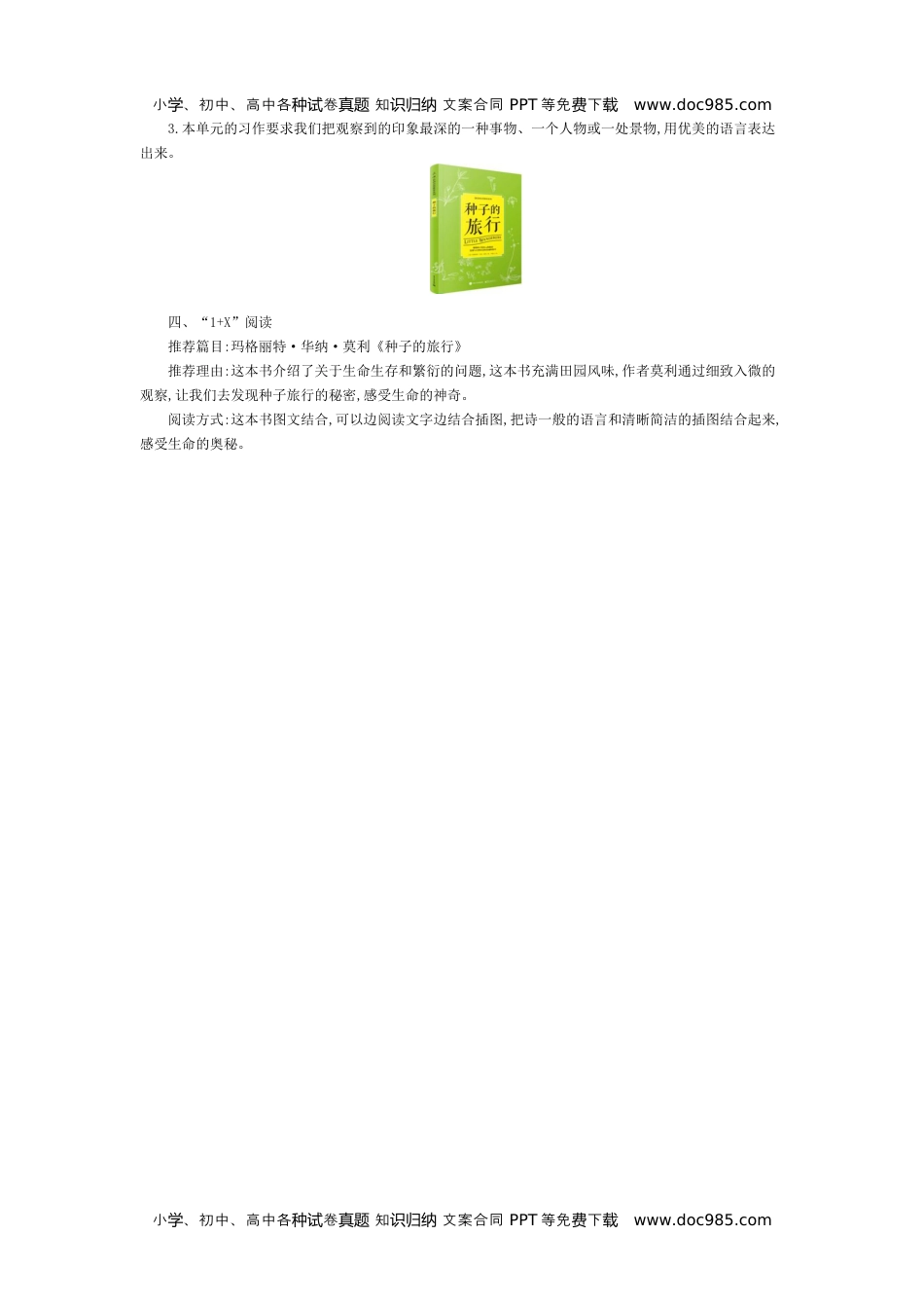 小学语文三年级上册第五单元知识小结 (1).docx