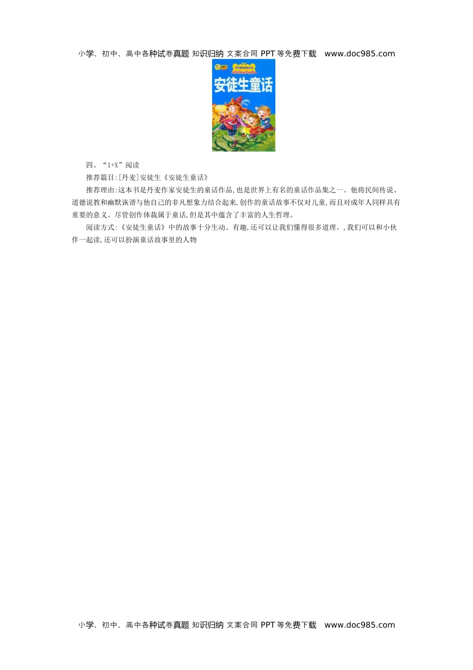 小学语文三年级上册第三单元知识小结 (1).docx