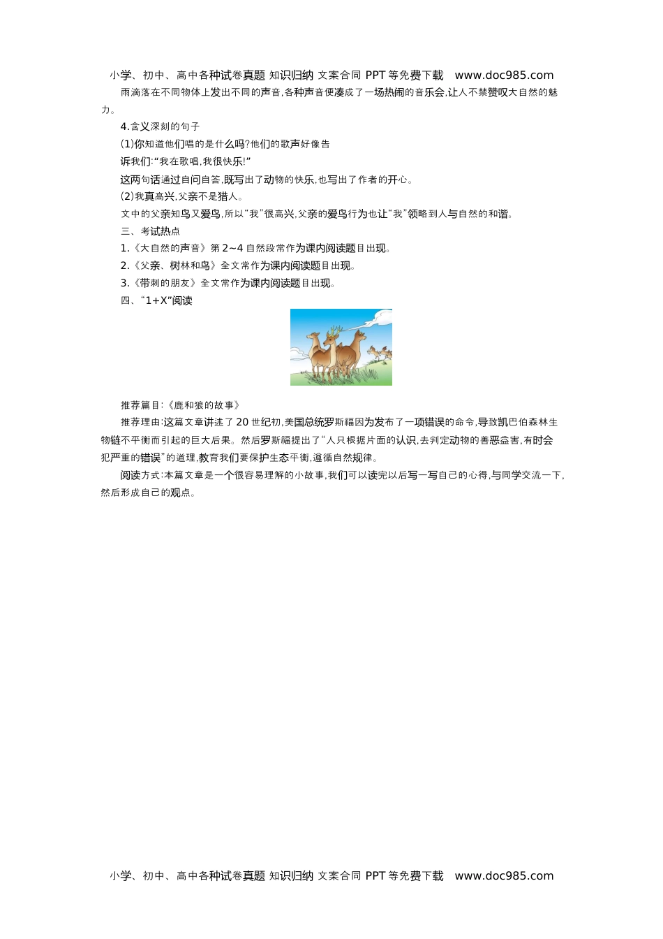 小学语文三年级上册第七单元知识小结 (1).docx