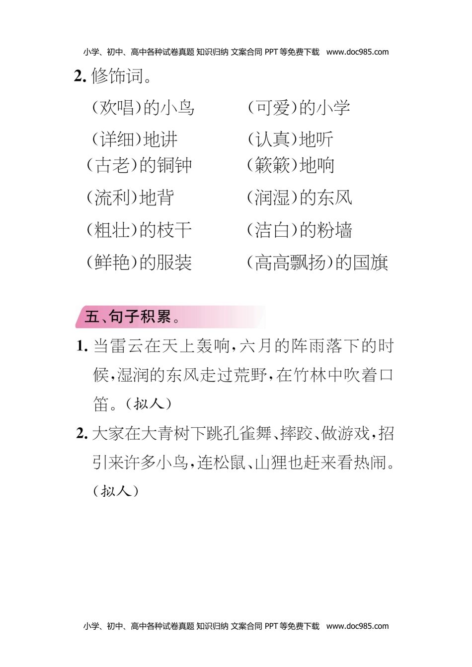 小学语文三年级上册单元知识专项复习 (1).docx